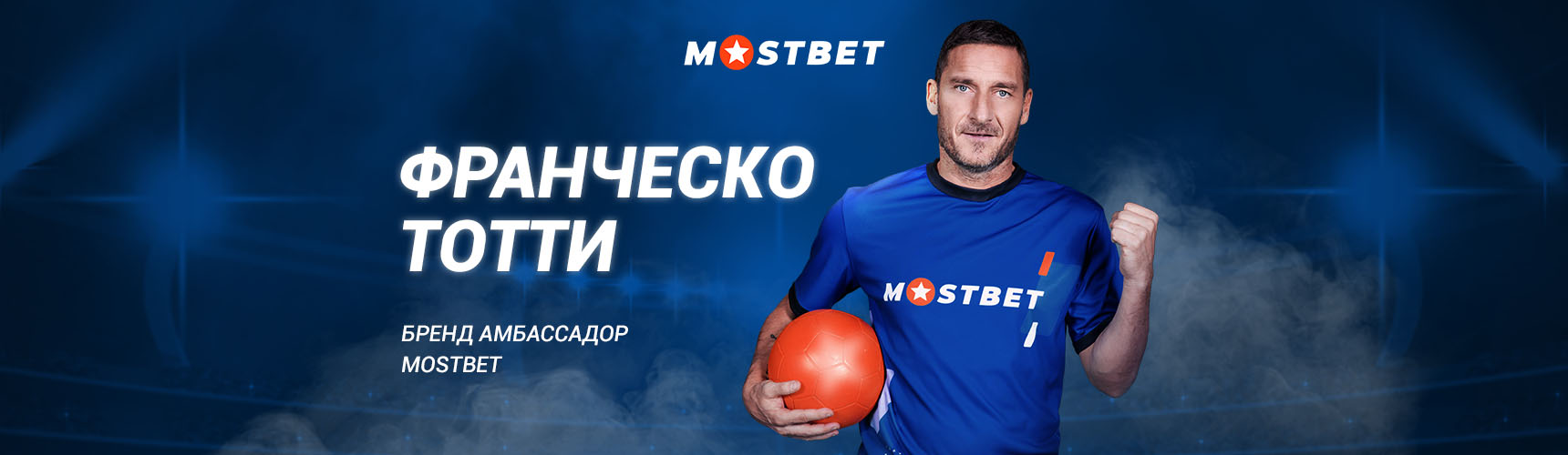 Франческо Тотти стал новым амбассадором БК Mostbet