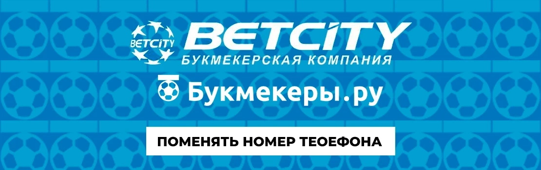 Как поменять номер телефона в Бетсити